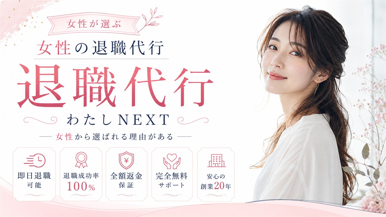 わたしNEXTのイメージ