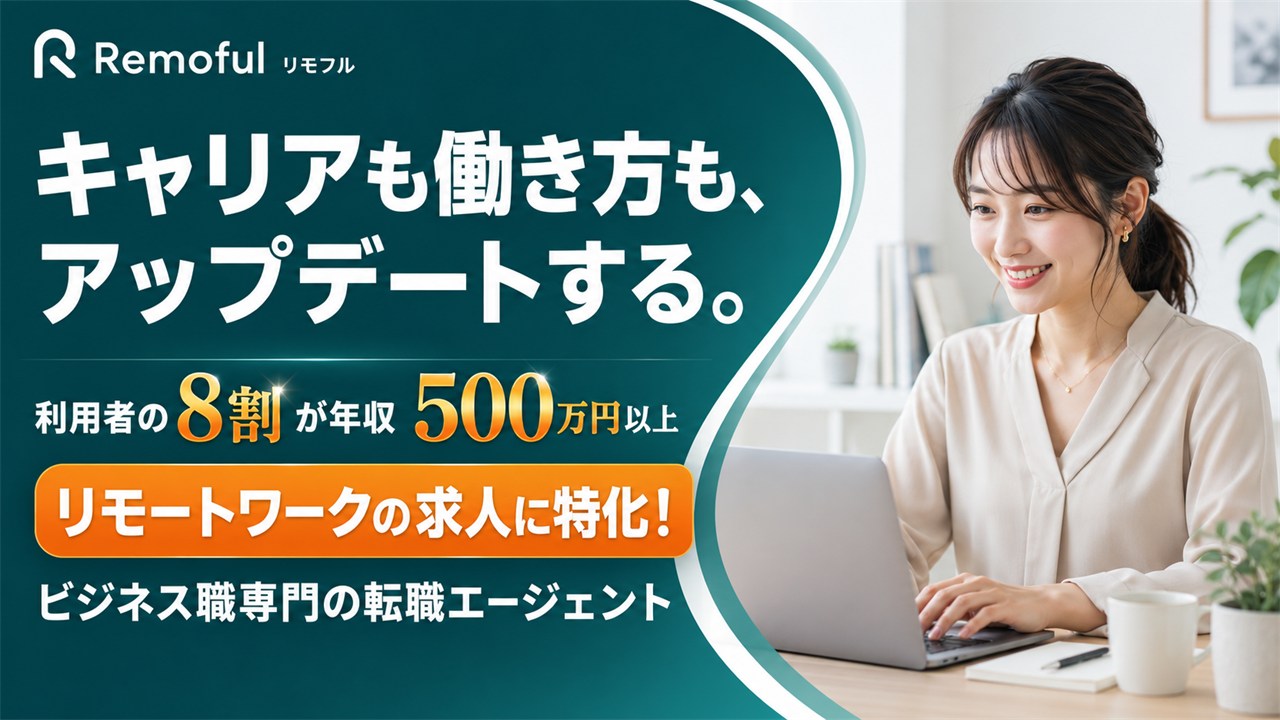 Remofulのイメージ